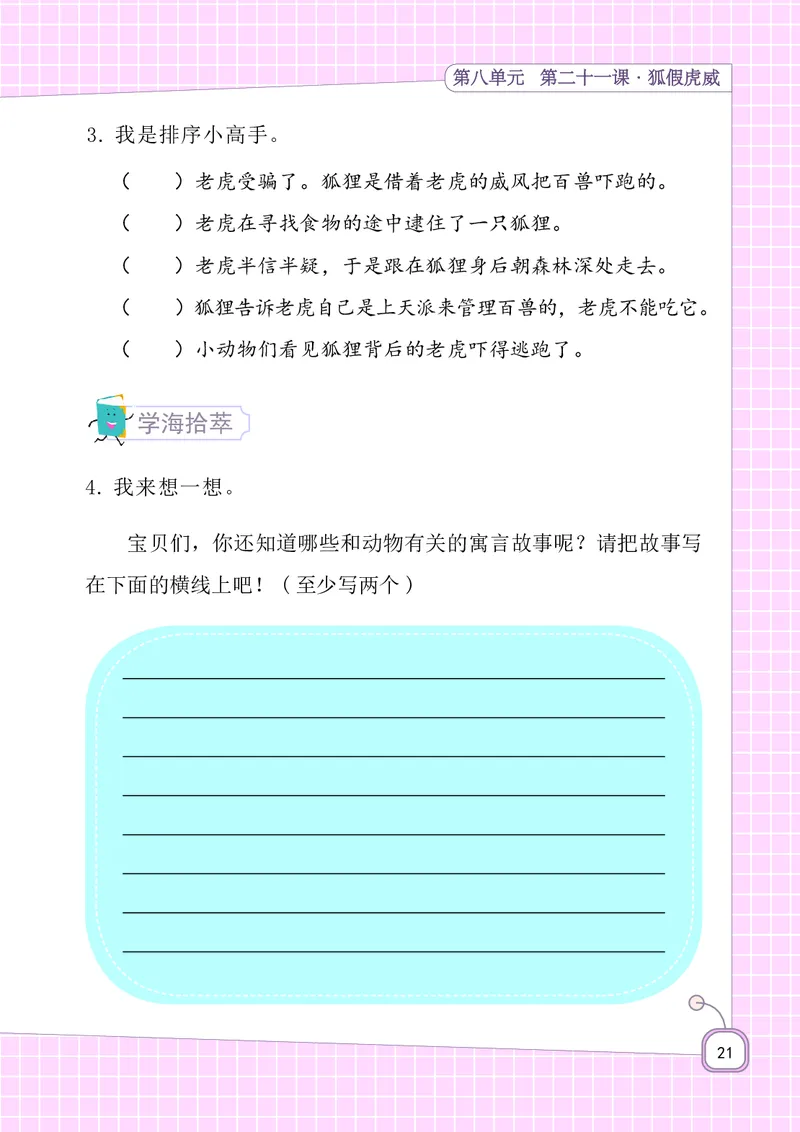 期末复习5-8单元资料_二年级上下册资料_二年级语数英上下册学习资料_3-7-1、小学二年级语文上册_统编、部编、人教（语文全国统一只有一个版）_1、知识点总结_期末总复习