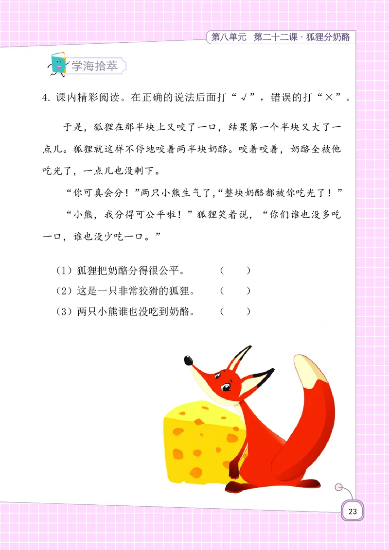 期末复习5-8单元资料_二年级上下册资料_二年级语数英上下册学习资料_3-7-1、小学二年级语文上册_统编、部编、人教（语文全国统一只有一个版）_1、知识点总结_期末总复习