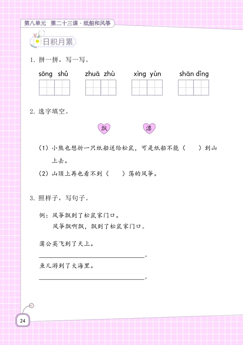 期末复习5-8单元资料_二年级上下册资料_二年级语数英上下册学习资料_3-7-1、小学二年级语文上册_统编、部编、人教（语文全国统一只有一个版）_1、知识点总结_期末总复习