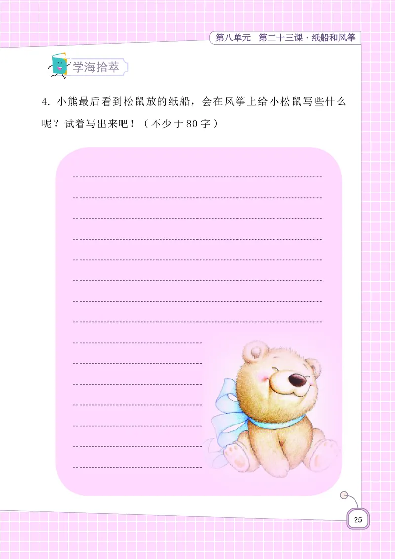 期末复习5-8单元资料_二年级上下册资料_二年级语数英上下册学习资料_3-7-1、小学二年级语文上册_统编、部编、人教（语文全国统一只有一个版）_1、知识点总结_期末总复习