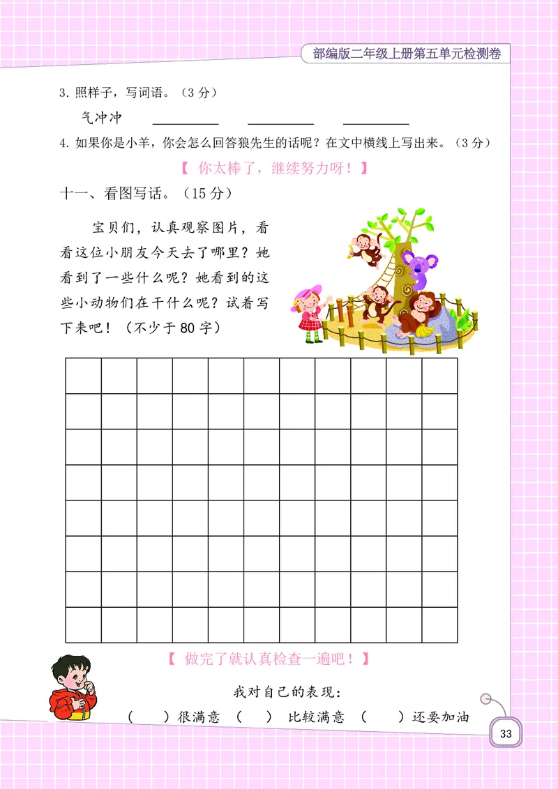 期末复习5-8单元资料_二年级上下册资料_二年级语数英上下册学习资料_3-7-1、小学二年级语文上册_统编、部编、人教（语文全国统一只有一个版）_1、知识点总结_期末总复习