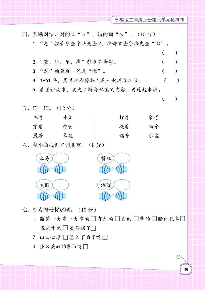期末复习5-8单元资料_二年级上下册资料_二年级语数英上下册学习资料_3-7-1、小学二年级语文上册_统编、部编、人教（语文全国统一只有一个版）_1、知识点总结_期末总复习