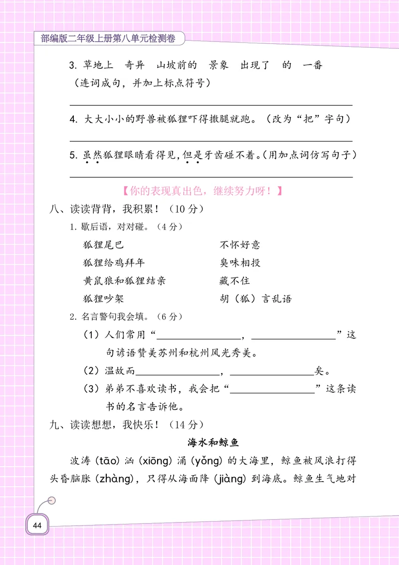 期末复习5-8单元资料_二年级上下册资料_二年级语数英上下册学习资料_3-7-1、小学二年级语文上册_统编、部编、人教（语文全国统一只有一个版）_1、知识点总结_期末总复习