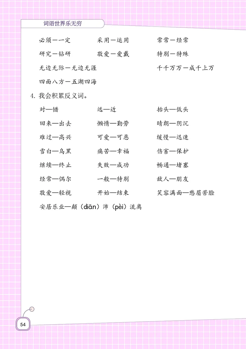 期末复习5-8单元资料_二年级上下册资料_二年级语数英上下册学习资料_3-7-1、小学二年级语文上册_统编、部编、人教（语文全国统一只有一个版）_1、知识点总结_期末总复习