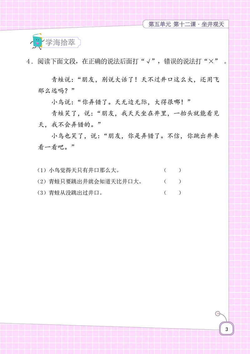 期末复习5-8单元资料_二年级上下册资料_二年级语数英上下册学习资料_3-7-1、小学二年级语文上册_统编、部编、人教（语文全国统一只有一个版）_1、知识点总结_期末总复习