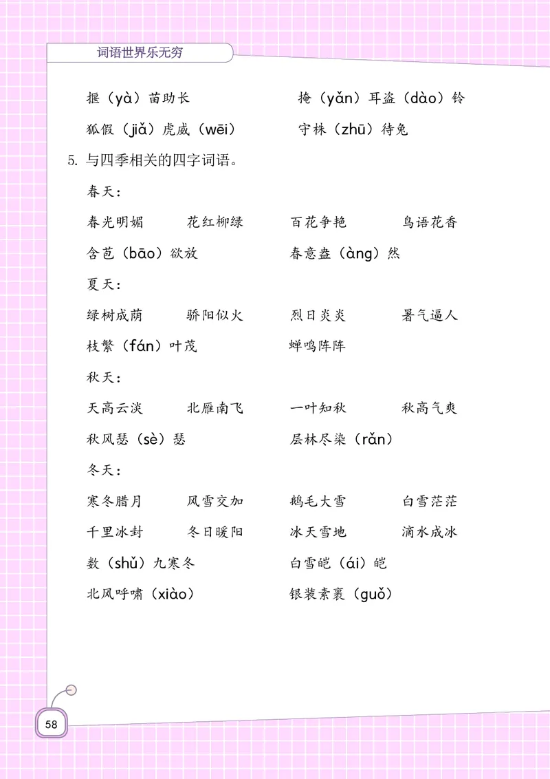 期末复习5-8单元资料_二年级上下册资料_二年级语数英上下册学习资料_3-7-1、小学二年级语文上册_统编、部编、人教（语文全国统一只有一个版）_1、知识点总结_期末总复习