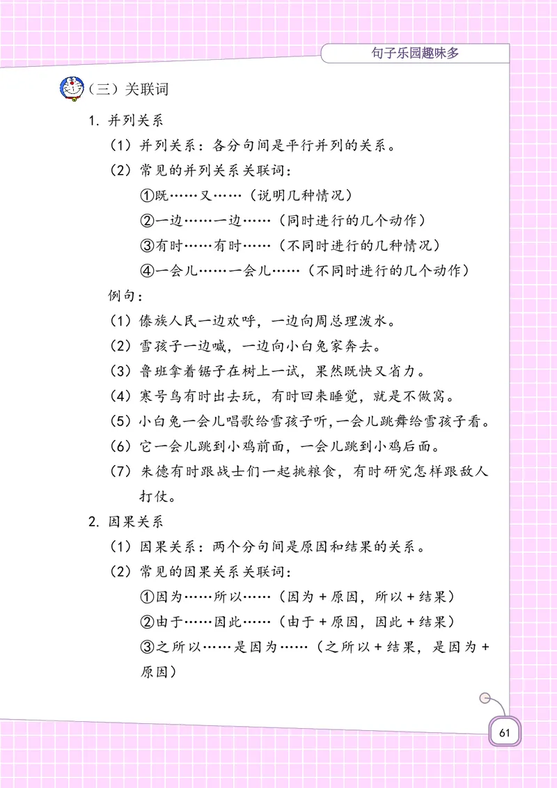 期末复习5-8单元资料_二年级上下册资料_二年级语数英上下册学习资料_3-7-1、小学二年级语文上册_统编、部编、人教（语文全国统一只有一个版）_1、知识点总结_期末总复习