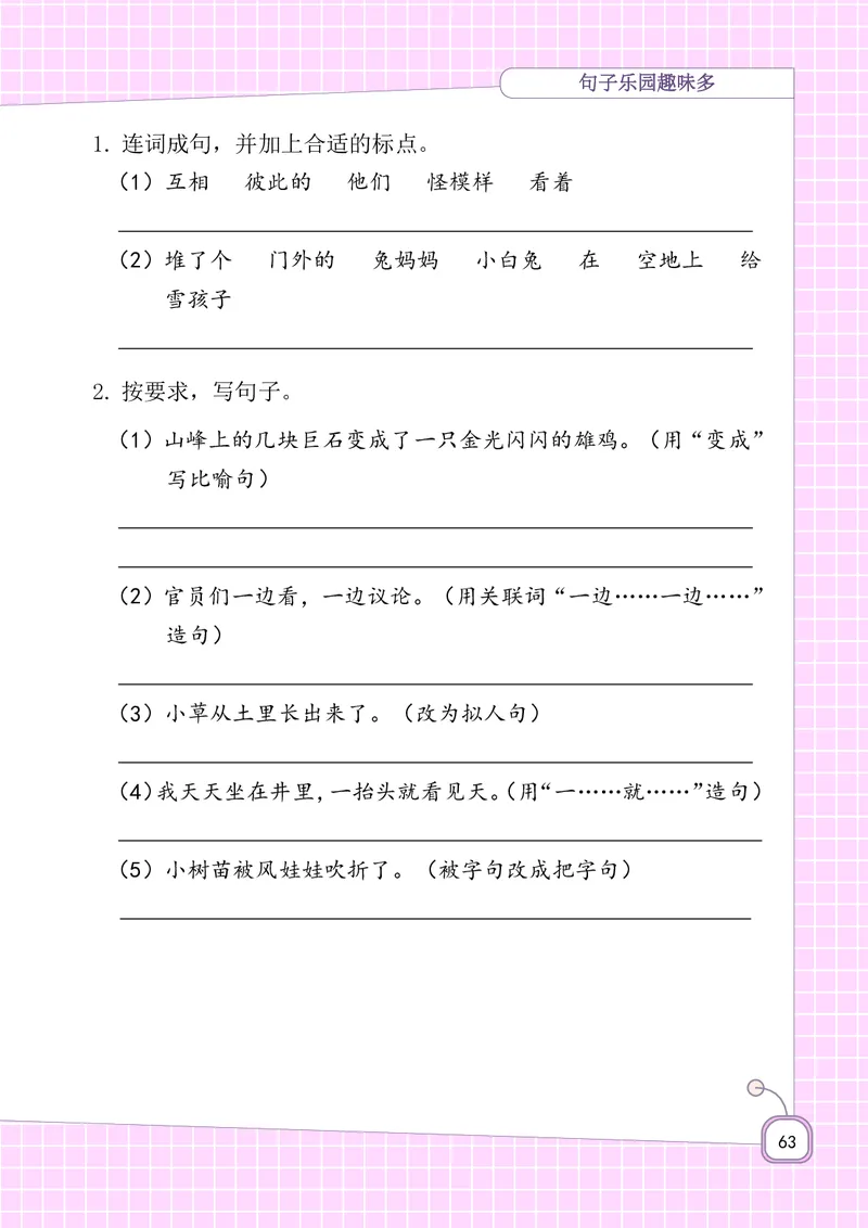 期末复习5-8单元资料_二年级上下册资料_二年级语数英上下册学习资料_3-7-1、小学二年级语文上册_统编、部编、人教（语文全国统一只有一个版）_1、知识点总结_期末总复习