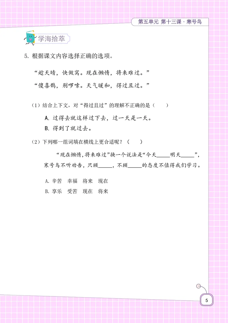 期末复习5-8单元资料_二年级上下册资料_二年级语数英上下册学习资料_3-7-1、小学二年级语文上册_统编、部编、人教（语文全国统一只有一个版）_1、知识点总结_期末总复习