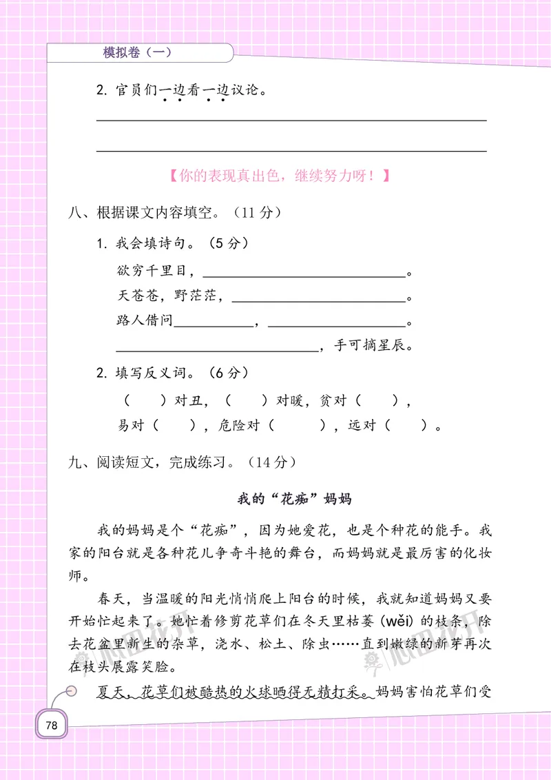 期末复习5-8单元资料_二年级上下册资料_二年级语数英上下册学习资料_3-7-1、小学二年级语文上册_统编、部编、人教（语文全国统一只有一个版）_1、知识点总结_期末总复习