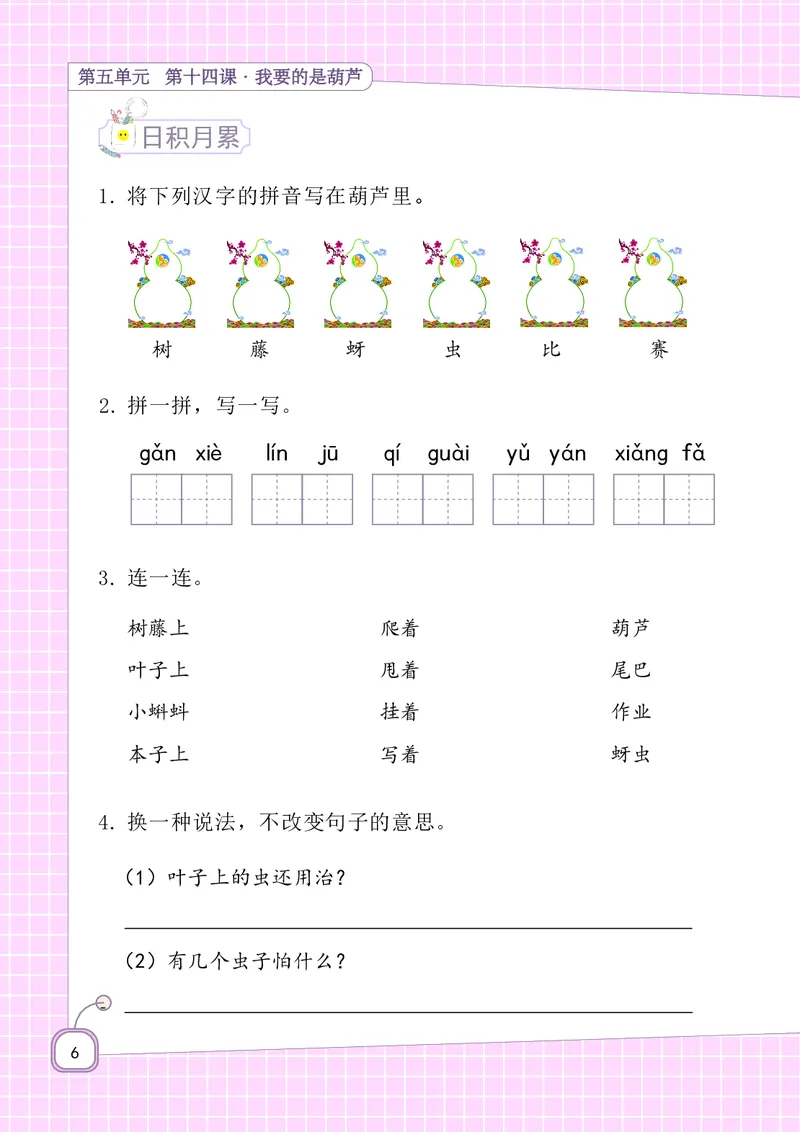 期末复习5-8单元资料_二年级上下册资料_二年级语数英上下册学习资料_3-7-1、小学二年级语文上册_统编、部编、人教（语文全国统一只有一个版）_1、知识点总结_期末总复习