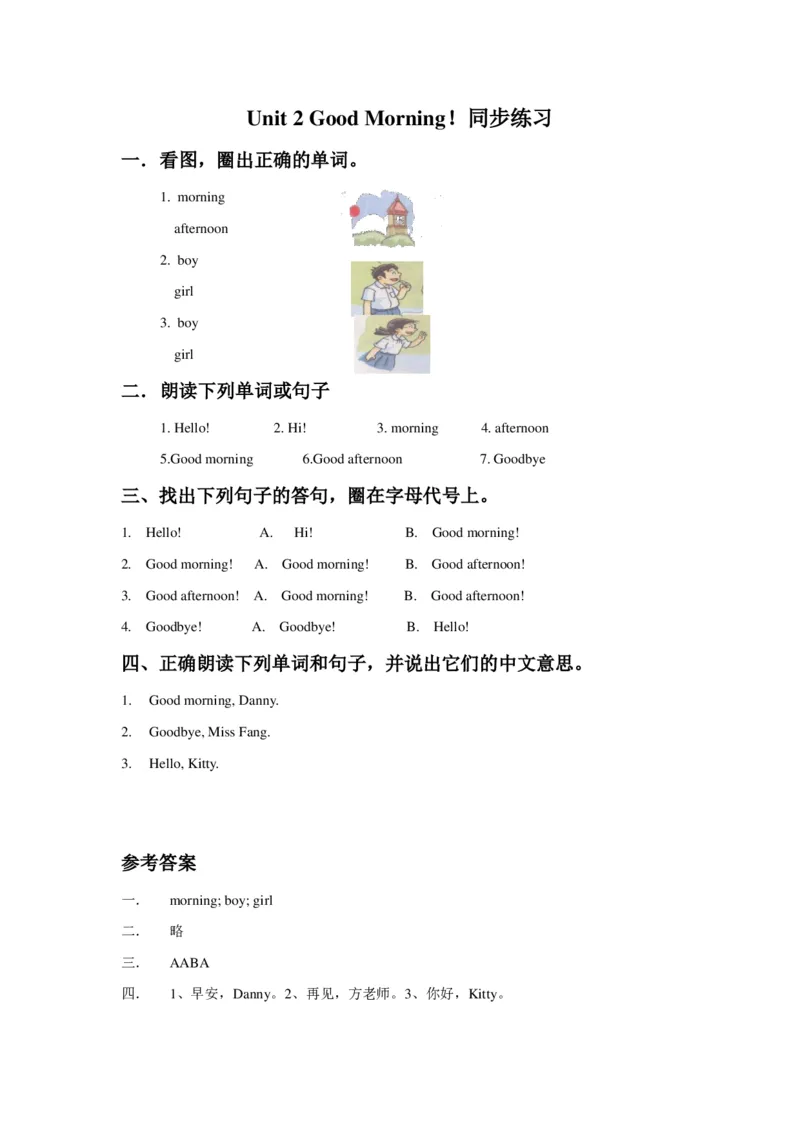 苏教译林版小学英语一上Unit2GoodMorning同步练习A卷及答案_一年级上下册资料_小学一年级学习资料-25年更新版_1-05、小学一年级英语上册_译林版_单元测试卷
