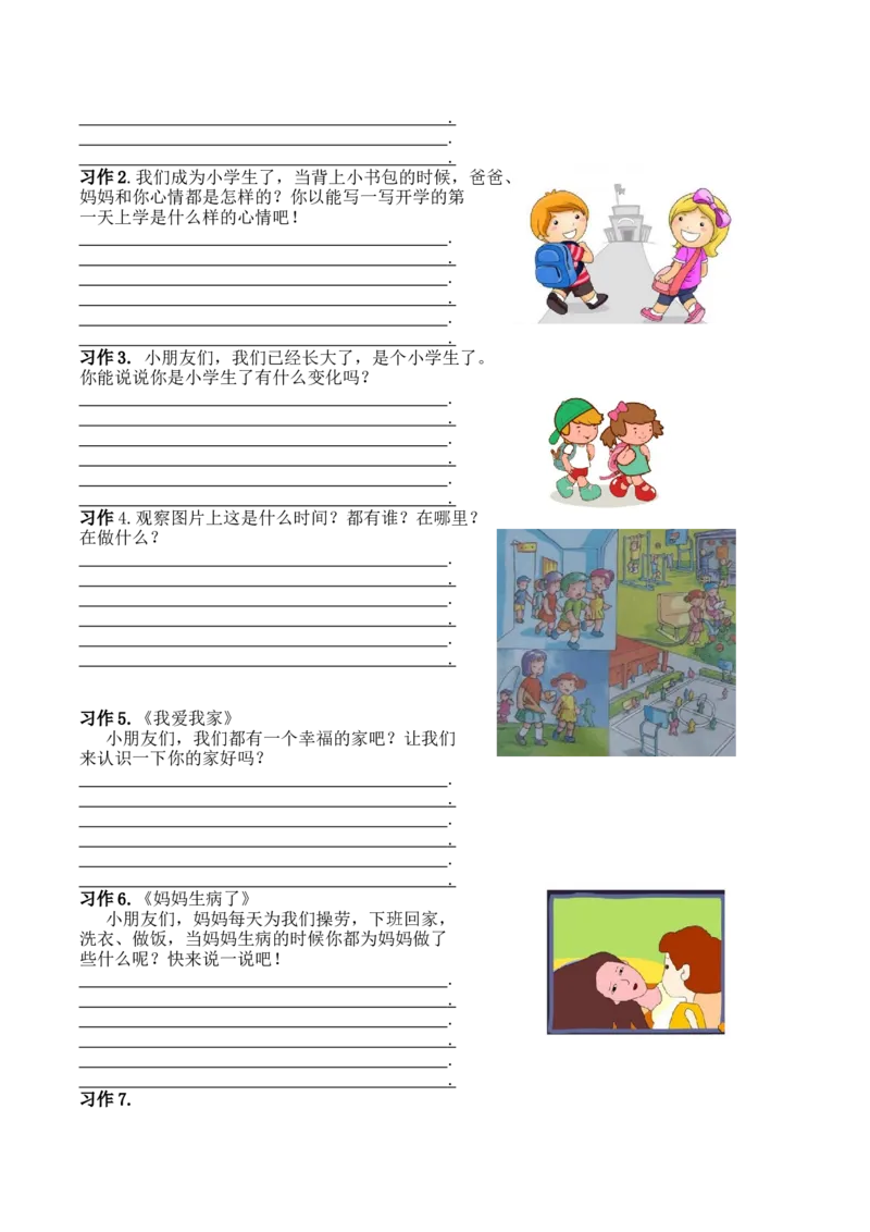 部编版一年语文上册-口语交际和习作专项_一年级上下册资料_小学一年级学习资料-25年更新版_1-01、小学一年级语文上册_08、专项练习_阅读专项