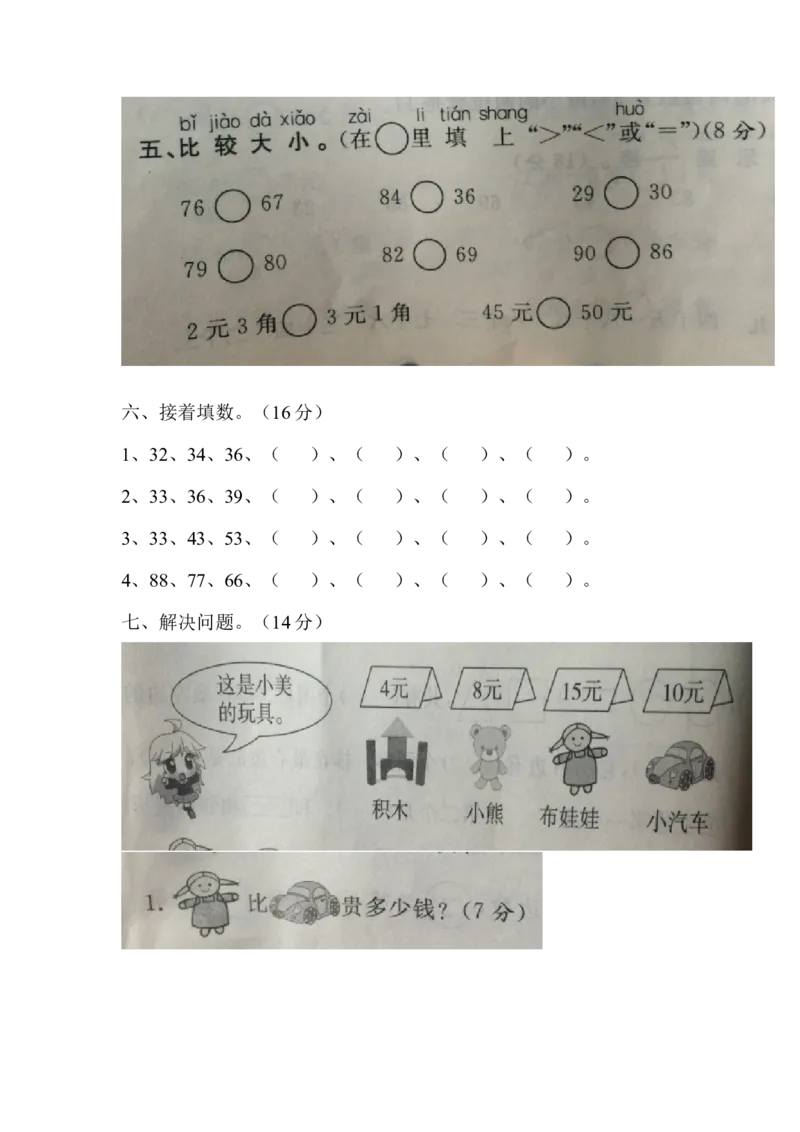 期中测试卷A_一年级上下册资料_小学一年级学习资料-25年更新版_1-04、小学一年级数学下册_1-4-2、练习题、作业、试题、试卷_冀教版_期中测试卷