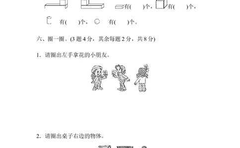 期中检测卷_一年级上下册资料_小学一年级学习资料-25年更新版_1-03、小学一年级数学上册_人教版_05、期中试卷