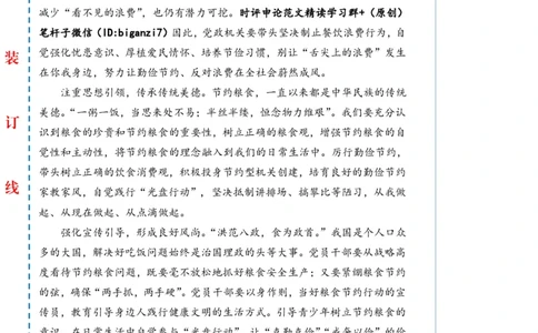 1122-未标注白-让厉行节约、反对浪费蔚然成风_2026考公资料_（57）申论材料_00、笔杆子晨读材料_2024笔杆子晨读_笔杆子11月时政_11月22日