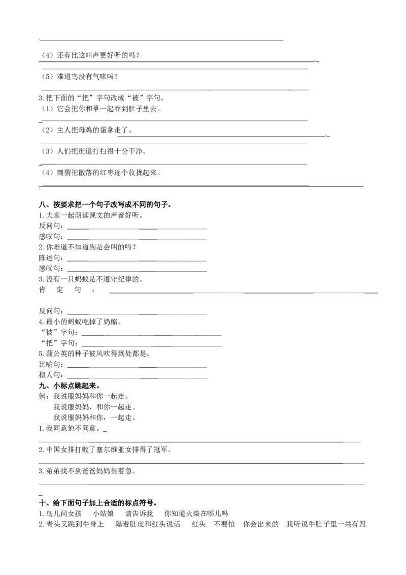 部编版三年级语文上册句子专项练习（含答案）_三年级上下册资料_小学三年级学习资料-25年更新版_3-01、小学三年级语文上册_3-1-2、练习题、作业、试题、试卷_专项练习