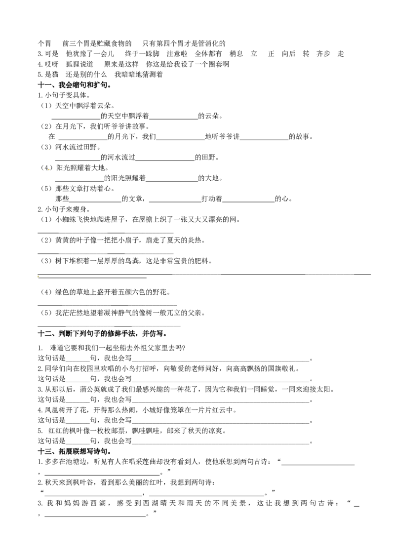 部编版三年级语文上册句子专项练习（含答案）_三年级上下册资料_小学三年级学习资料-25年更新版_3-01、小学三年级语文上册_3-1-2、练习题、作业、试题、试卷_专项练习