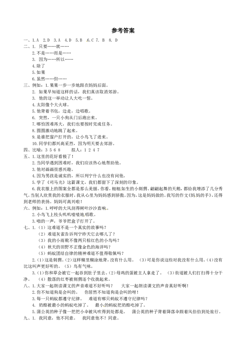 部编版三年级语文上册句子专项练习（含答案）_三年级上下册资料_小学三年级学习资料-25年更新版_3-01、小学三年级语文上册_3-1-2、练习题、作业、试题、试卷_专项练习