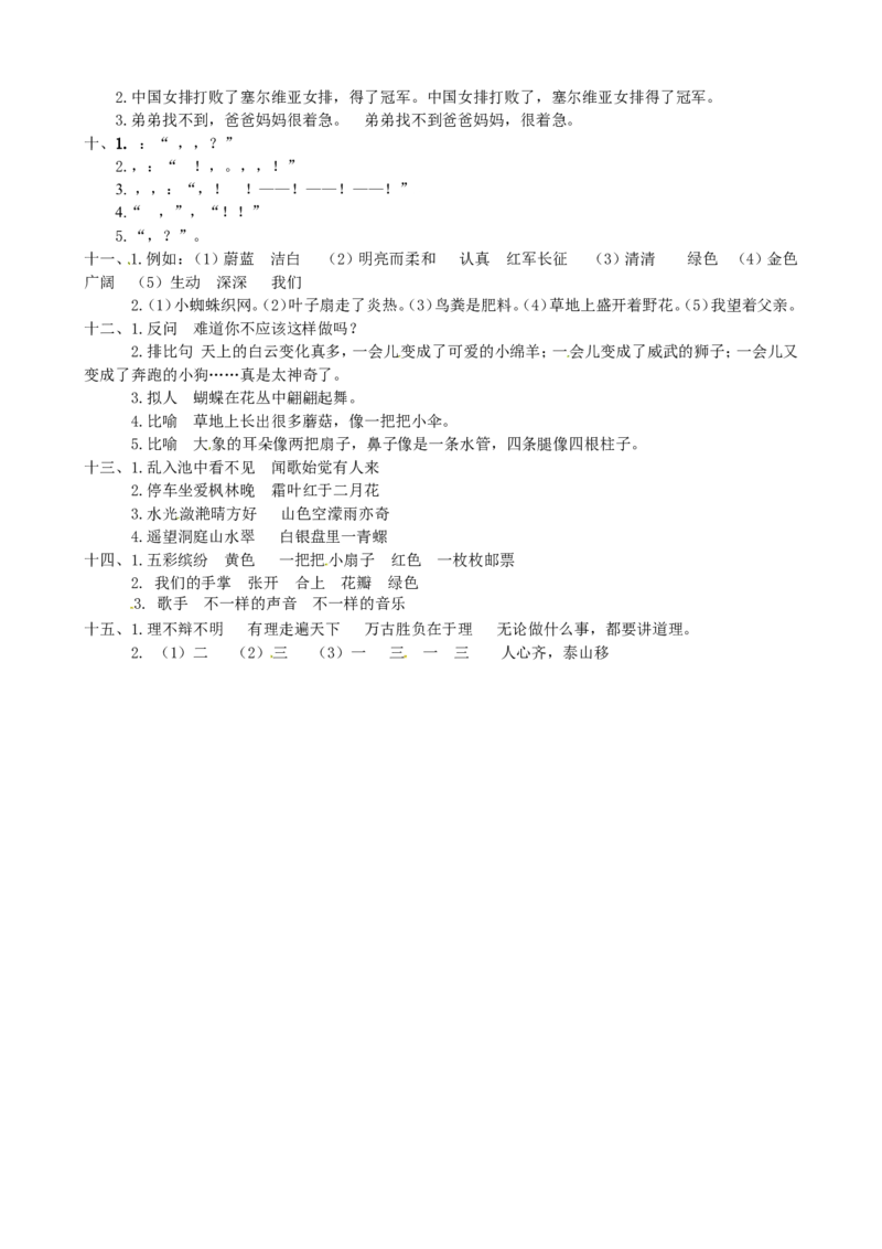 部编版三年级语文上册句子专项练习（含答案）_三年级上下册资料_小学三年级学习资料-25年更新版_3-01、小学三年级语文上册_3-1-2、练习题、作业、试题、试卷_专项练习