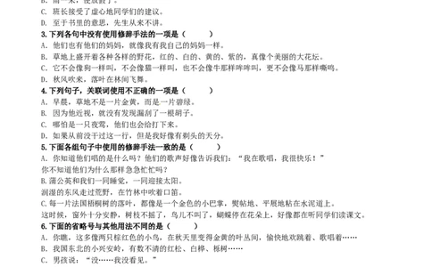部编版三年级语文上册句子专项练习（含答案）_三年级上下册资料_小学三年级学习资料-25年更新版_3-01、小学三年级语文上册_3-1-2、练习题、作业、试题、试卷_专项练习