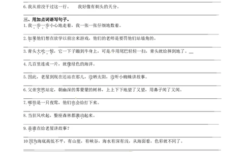 部编版三年级语文上册句子专项练习（含答案）_三年级上下册资料_小学三年级学习资料-25年更新版_3-01、小学三年级语文上册_3-1-2、练习题、作业、试题、试卷_专项练习