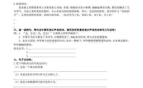 部编版三年级语文上册句子专项练习（含答案）_三年级上下册资料_小学三年级学习资料-25年更新版_3-01、小学三年级语文上册_3-1-2、练习题、作业、试题、试卷_专项练习