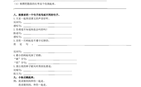 部编版三年级语文上册句子专项练习（含答案）_三年级上下册资料_小学三年级学习资料-25年更新版_3-01、小学三年级语文上册_3-1-2、练习题、作业、试题、试卷_专项练习