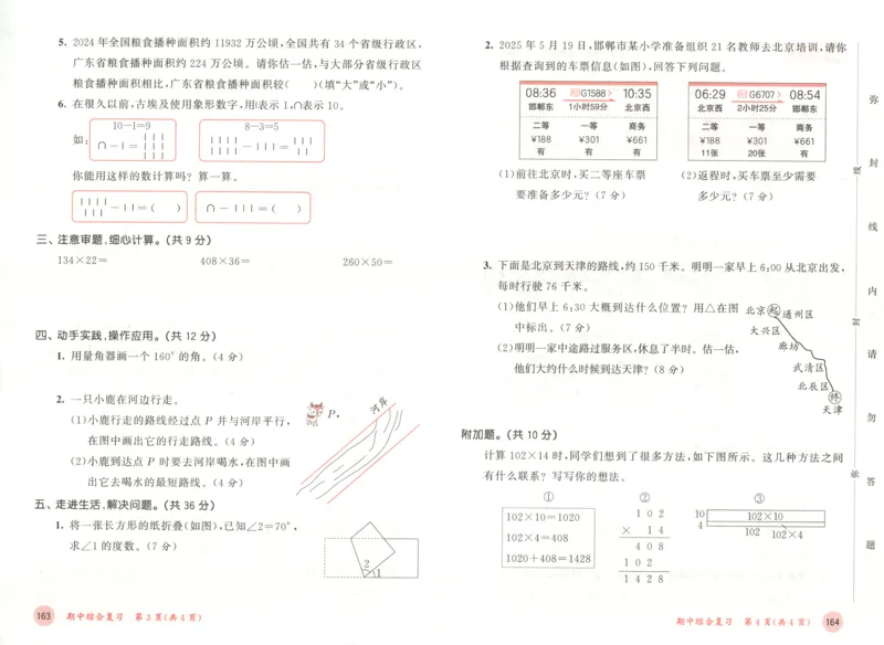 四年级数学上册北师版25秋《53天天练》测评卷_25秋小学语数英习题试卷_数学_北师大版_1-6年级数学上册北师版25秋《53天天练》_四年级数学上册北师版25秋《53天天练》