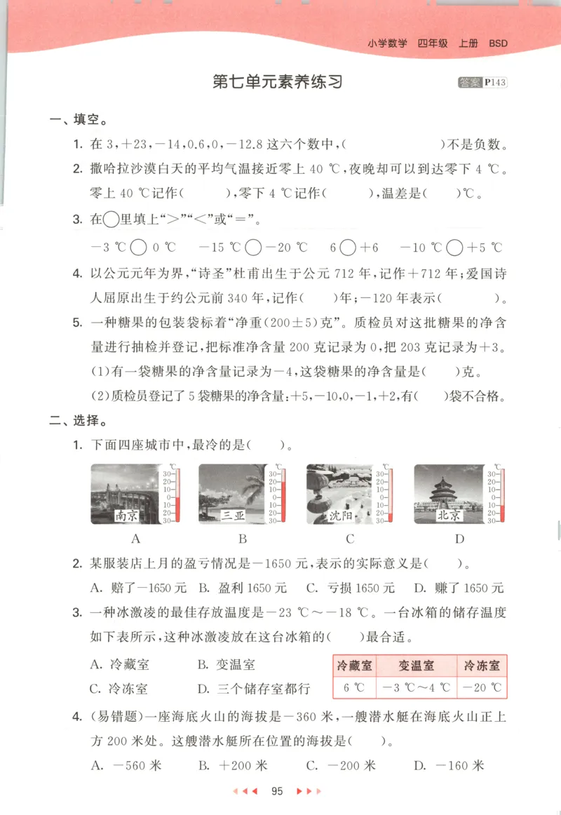 四年级数学上册北师版25秋《53天天练》测评卷_25秋小学语数英习题试卷_数学_北师大版_1-6年级数学上册北师版25秋《53天天练》_四年级数学上册北师版25秋《53天天练》