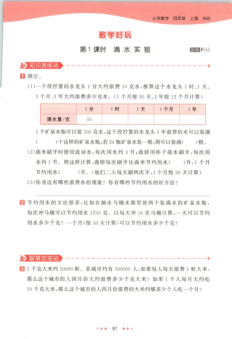 四年级数学上册北师版25秋《53天天练》测评卷_25秋小学语数英习题试卷_数学_北师大版_1-6年级数学上册北师版25秋《53天天练》_四年级数学上册北师版25秋《53天天练》
