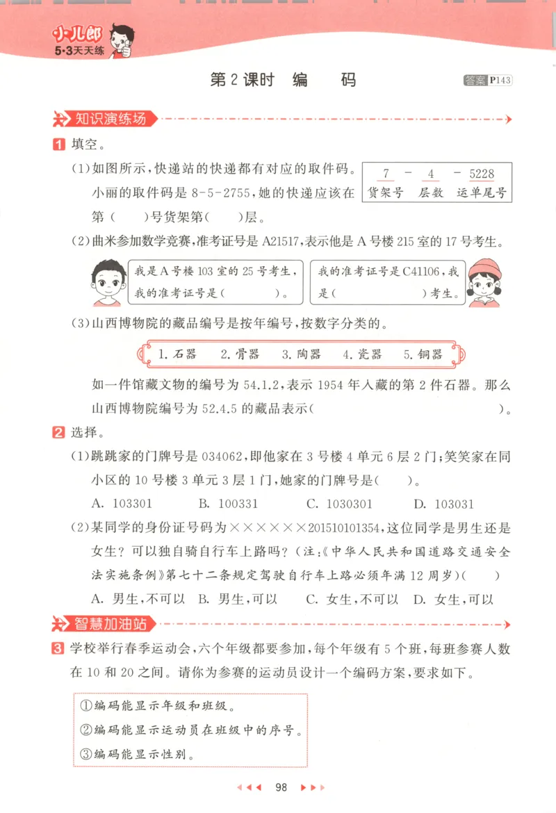 四年级数学上册北师版25秋《53天天练》测评卷_25秋小学语数英习题试卷_数学_北师大版_1-6年级数学上册北师版25秋《53天天练》_四年级数学上册北师版25秋《53天天练》