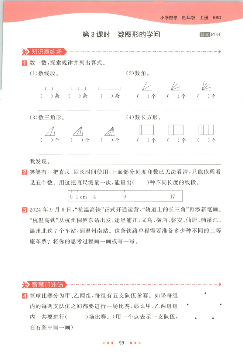 四年级数学上册北师版25秋《53天天练》测评卷_25秋小学语数英习题试卷_数学_北师大版_1-6年级数学上册北师版25秋《53天天练》_四年级数学上册北师版25秋《53天天练》