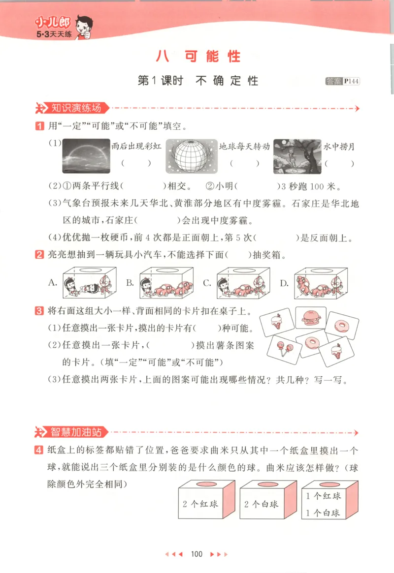 四年级数学上册北师版25秋《53天天练》测评卷_25秋小学语数英习题试卷_数学_北师大版_1-6年级数学上册北师版25秋《53天天练》_四年级数学上册北师版25秋《53天天练》