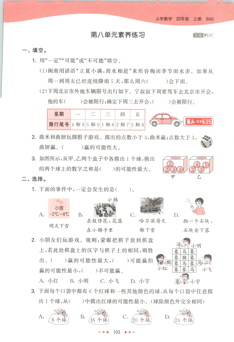四年级数学上册北师版25秋《53天天练》测评卷_25秋小学语数英习题试卷_数学_北师大版_1-6年级数学上册北师版25秋《53天天练》_四年级数学上册北师版25秋《53天天练》