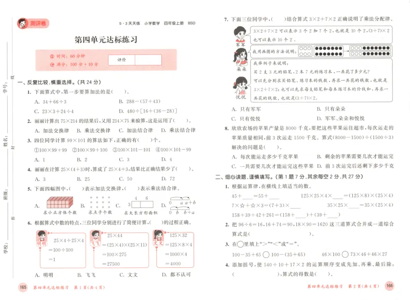 四年级数学上册北师版25秋《53天天练》测评卷_25秋小学语数英习题试卷_数学_北师大版_1-6年级数学上册北师版25秋《53天天练》_四年级数学上册北师版25秋《53天天练》
