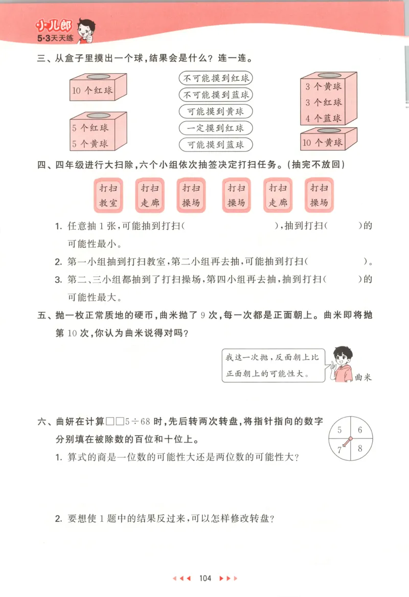 四年级数学上册北师版25秋《53天天练》测评卷_25秋小学语数英习题试卷_数学_北师大版_1-6年级数学上册北师版25秋《53天天练》_四年级数学上册北师版25秋《53天天练》