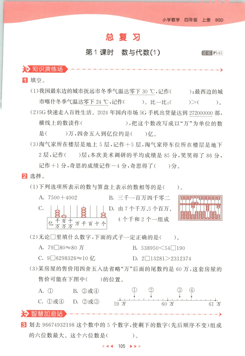 四年级数学上册北师版25秋《53天天练》测评卷_25秋小学语数英习题试卷_数学_北师大版_1-6年级数学上册北师版25秋《53天天练》_四年级数学上册北师版25秋《53天天练》