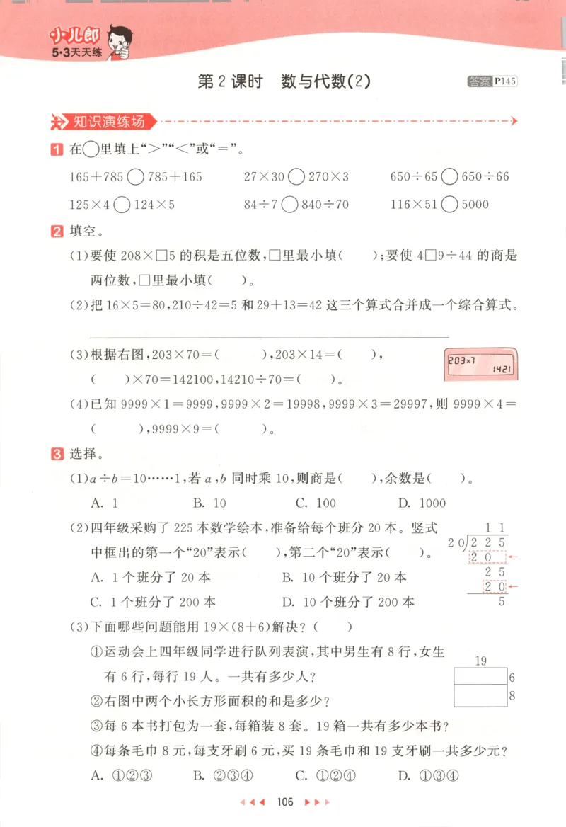四年级数学上册北师版25秋《53天天练》测评卷_25秋小学语数英习题试卷_数学_北师大版_1-6年级数学上册北师版25秋《53天天练》_四年级数学上册北师版25秋《53天天练》