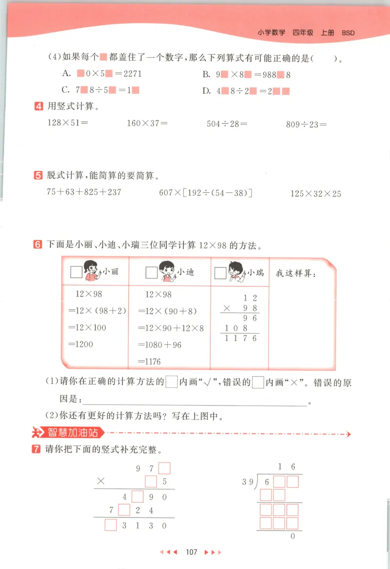 四年级数学上册北师版25秋《53天天练》测评卷_25秋小学语数英习题试卷_数学_北师大版_1-6年级数学上册北师版25秋《53天天练》_四年级数学上册北师版25秋《53天天练》