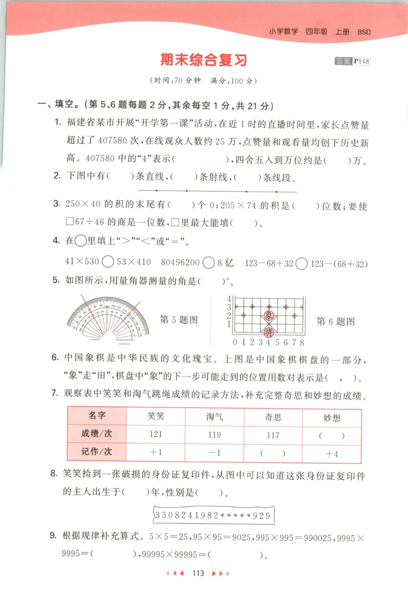 四年级数学上册北师版25秋《53天天练》测评卷_25秋小学语数英习题试卷_数学_北师大版_1-6年级数学上册北师版25秋《53天天练》_四年级数学上册北师版25秋《53天天练》