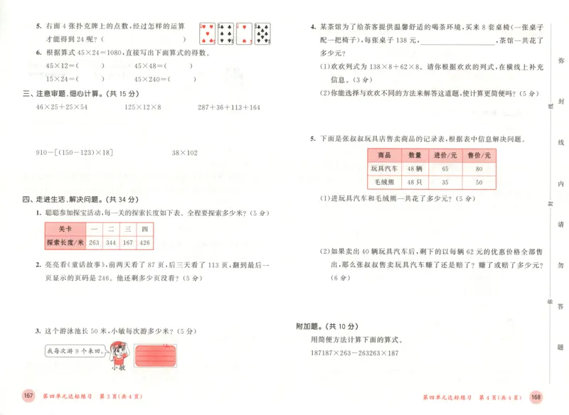 四年级数学上册北师版25秋《53天天练》测评卷_25秋小学语数英习题试卷_数学_北师大版_1-6年级数学上册北师版25秋《53天天练》_四年级数学上册北师版25秋《53天天练》