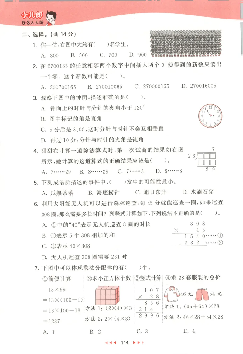 四年级数学上册北师版25秋《53天天练》测评卷_25秋小学语数英习题试卷_数学_北师大版_1-6年级数学上册北师版25秋《53天天练》_四年级数学上册北师版25秋《53天天练》