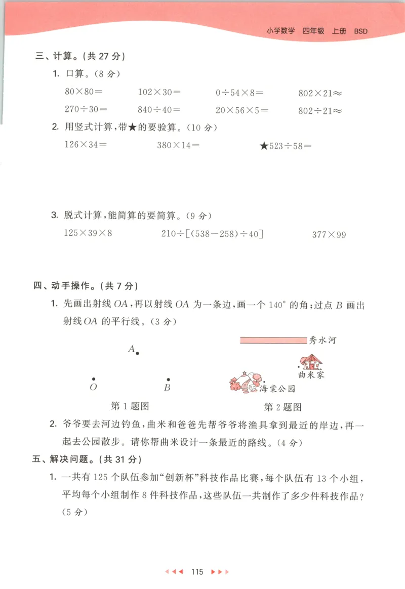 四年级数学上册北师版25秋《53天天练》测评卷_25秋小学语数英习题试卷_数学_北师大版_1-6年级数学上册北师版25秋《53天天练》_四年级数学上册北师版25秋《53天天练》
