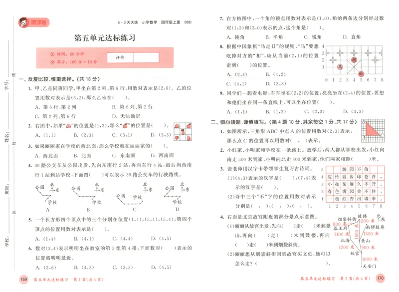 四年级数学上册北师版25秋《53天天练》测评卷_25秋小学语数英习题试卷_数学_北师大版_1-6年级数学上册北师版25秋《53天天练》_四年级数学上册北师版25秋《53天天练》
