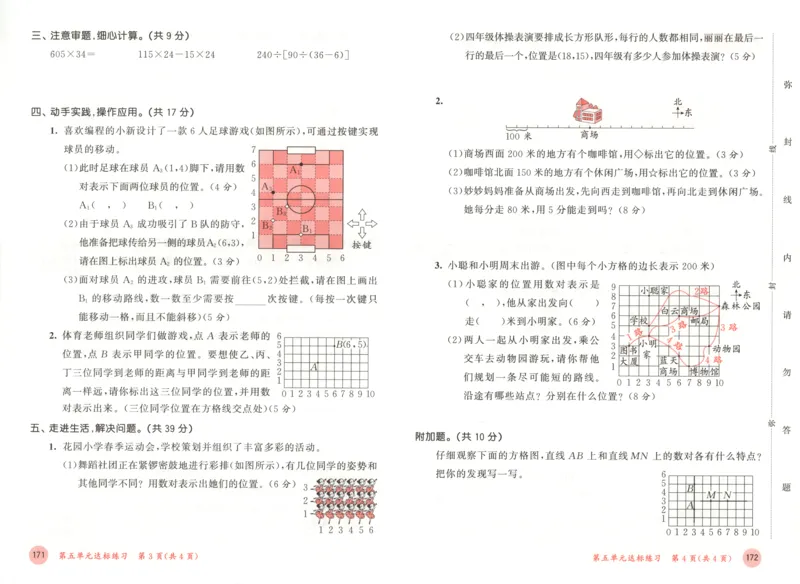 四年级数学上册北师版25秋《53天天练》测评卷_25秋小学语数英习题试卷_数学_北师大版_1-6年级数学上册北师版25秋《53天天练》_四年级数学上册北师版25秋《53天天练》