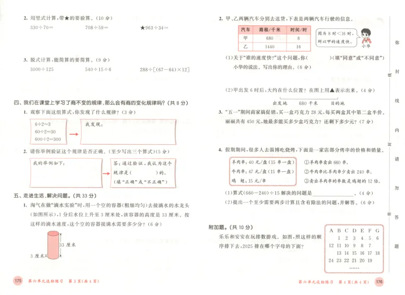 四年级数学上册北师版25秋《53天天练》测评卷_25秋小学语数英习题试卷_数学_北师大版_1-6年级数学上册北师版25秋《53天天练》_四年级数学上册北师版25秋《53天天练》