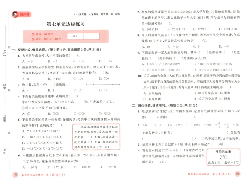 四年级数学上册北师版25秋《53天天练》测评卷_25秋小学语数英习题试卷_数学_北师大版_1-6年级数学上册北师版25秋《53天天练》_四年级数学上册北师版25秋《53天天练》