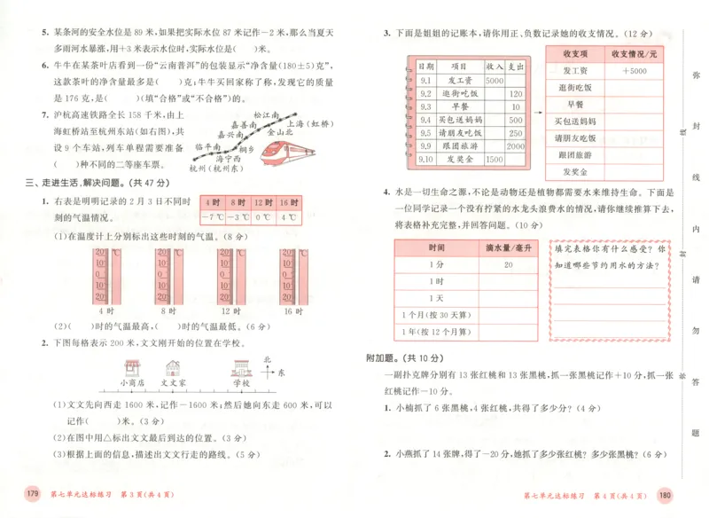 四年级数学上册北师版25秋《53天天练》测评卷_25秋小学语数英习题试卷_数学_北师大版_1-6年级数学上册北师版25秋《53天天练》_四年级数学上册北师版25秋《53天天练》