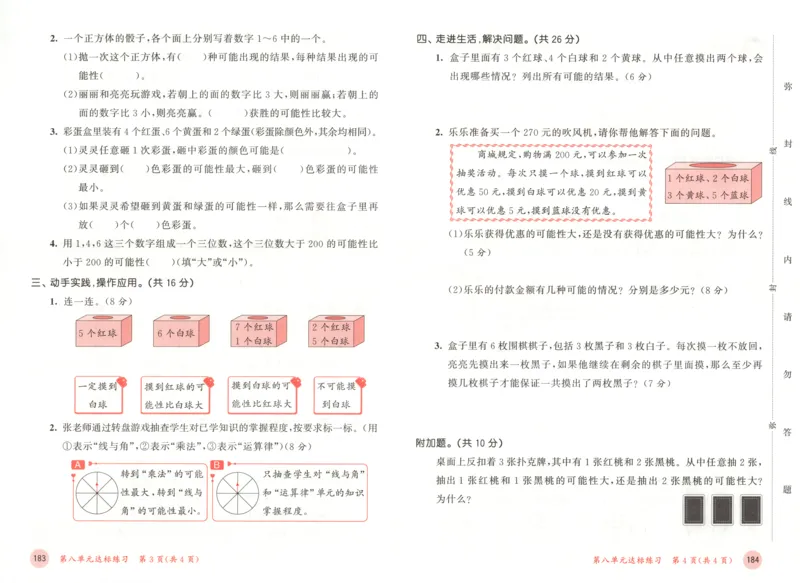 四年级数学上册北师版25秋《53天天练》测评卷_25秋小学语数英习题试卷_数学_北师大版_1-6年级数学上册北师版25秋《53天天练》_四年级数学上册北师版25秋《53天天练》